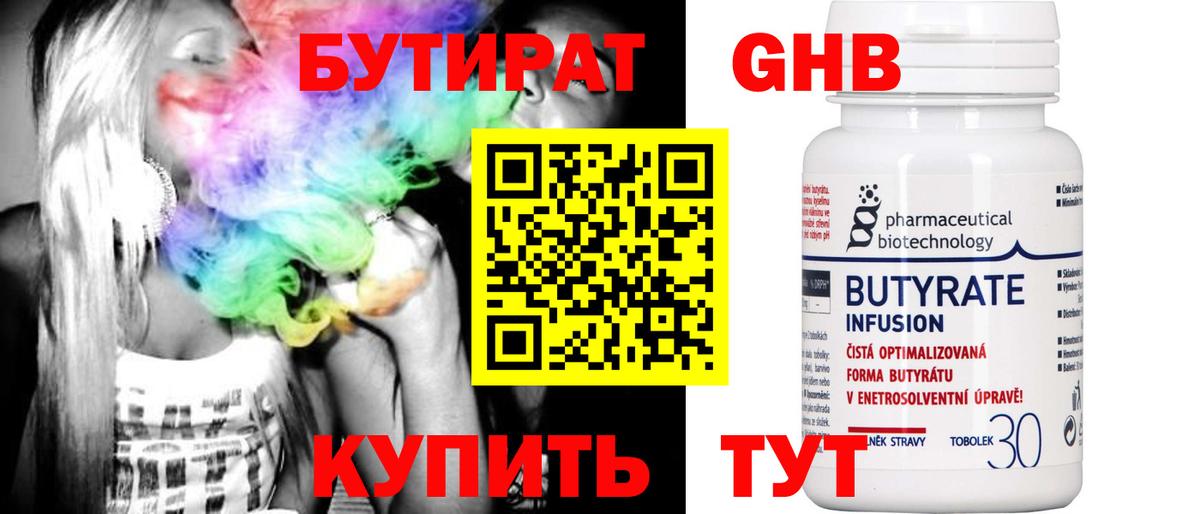 БУТИРАТ GHB Кстово