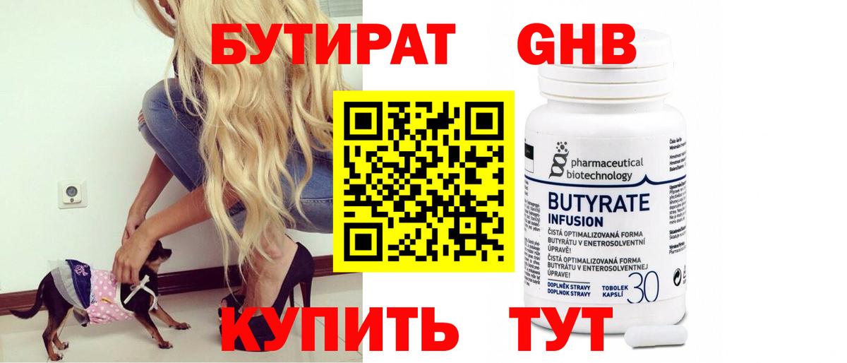 Бутират бутик  Вход с VPN  Кстово 