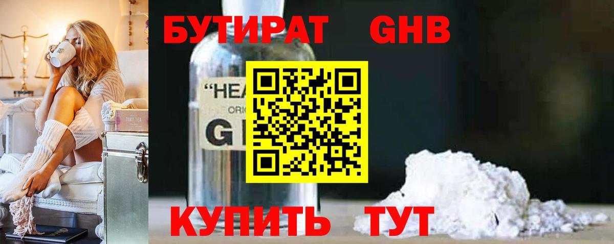 Бутират 99% Кстово