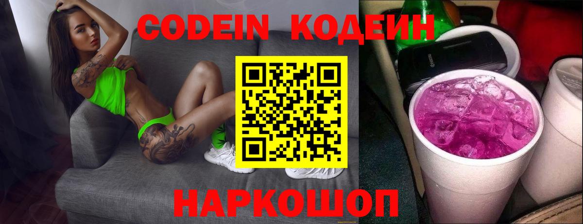 Codein Purple Drank Кстово
