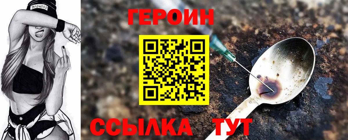 ГЕРОИН хмурый Кстово
