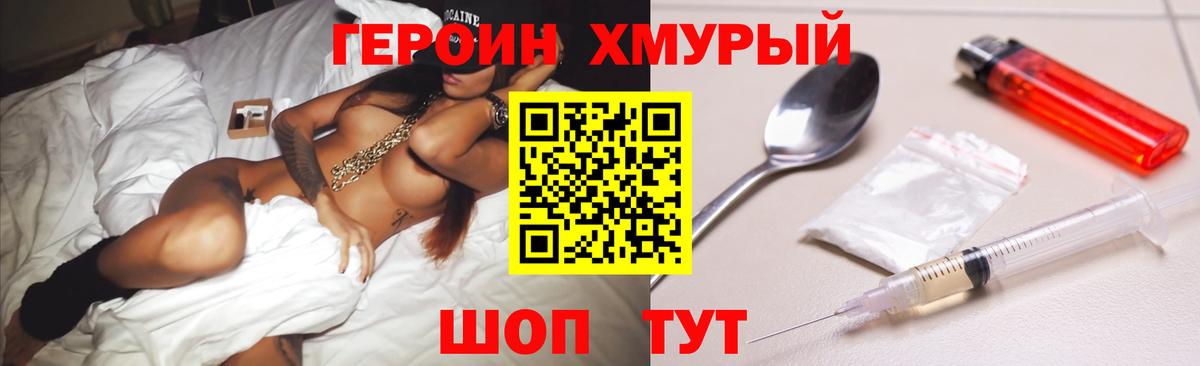 ГЕРОИН белый Кстово