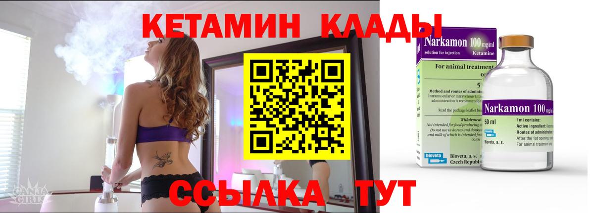 Кстово  Кетамин ketamine  Кетамин VHQ  Вход с VPN 
