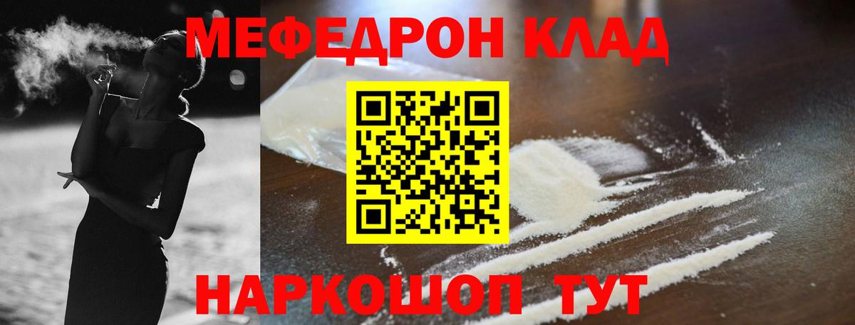 Меф мяу мяу  Кстово