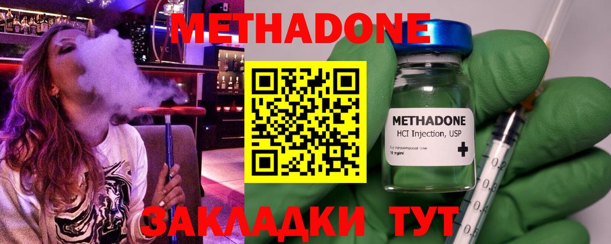 МЕТАДОН белоснежный  Метадон methadone  это какой сайт  Вход с VPN  Кстово  omg как зайти 