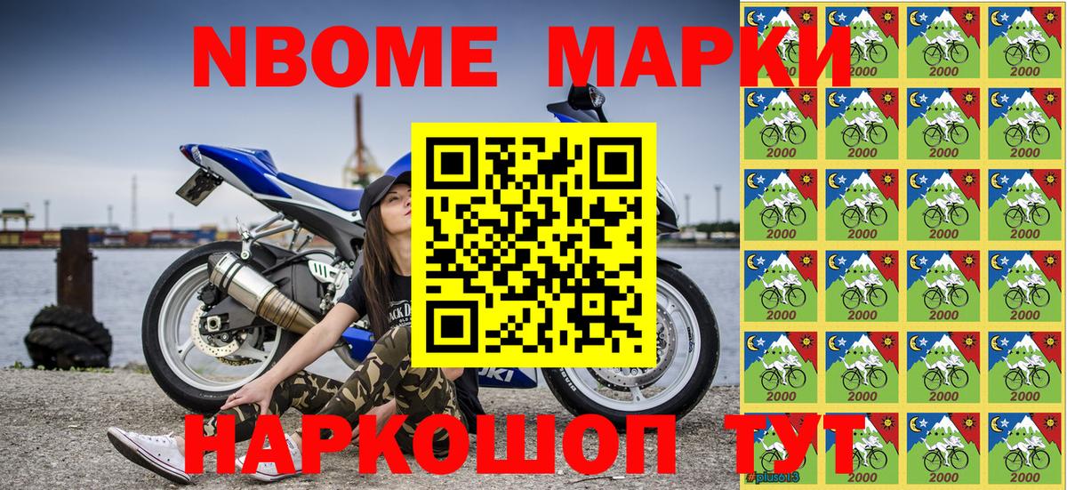 Марки NBOMe 1500мкг  Марки NBOMe 1500мкг  Кстово 